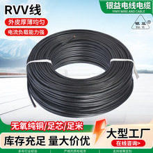 廠家供應電線電纜RVV純銅電源線信號線 家用RVV信號線定制