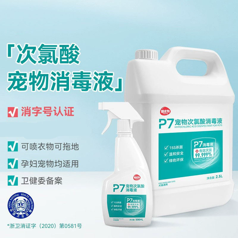 Хлорноватистая кислота дезинфицирующее средство для домашних животных дезодорант для собак и кошек кошачий наполнитель для кошачьей мочи дезодорант в помещении большая бутылка дезодорант спрей