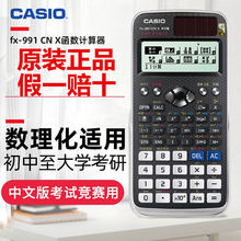 Casio卡西欧 中文82CN计算器考试991CN竞赛机会计师95CN建造350CN