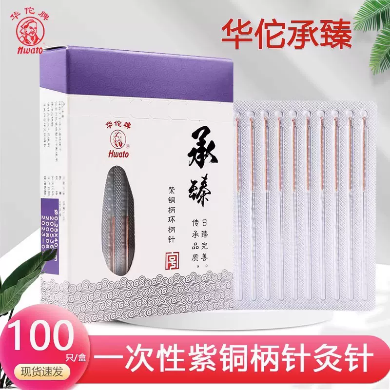 华佗牌针灸针医用无菌针灸针毫针承臻非银针火针针灸专用针一次性