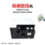 半剥绕线剥皮夹线绞线机