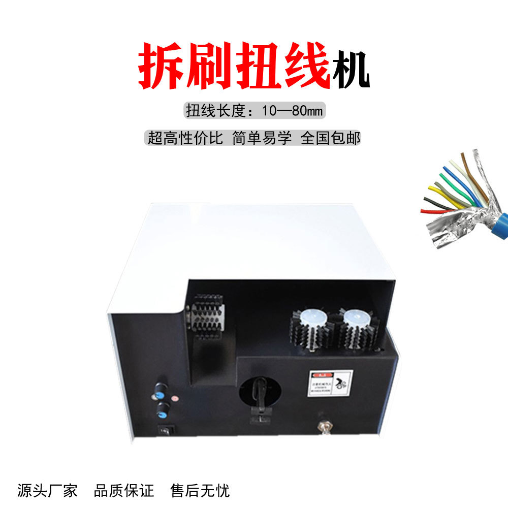 半自动刷线扭线机编织线分线拧线器屏蔽线打散搓线拆线绞线机小型
