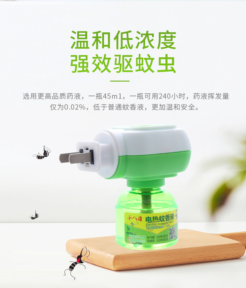 蚊香液详情_07