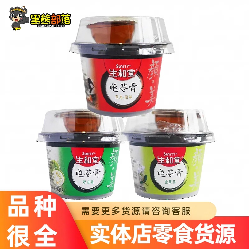 生和堂草本龟苓膏 广东特色果冻食品 便利店优质货源零食批发215g