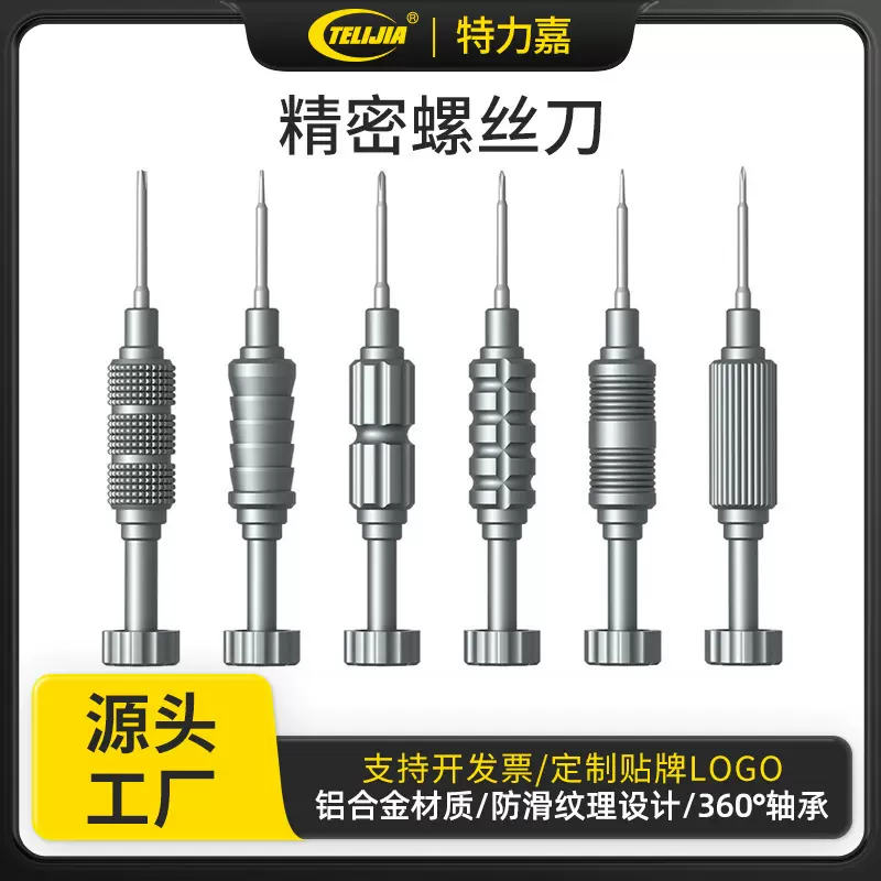 拆机工具套装螺丝刀套装 手机维修Y型螺丝刀手机笔记本电脑螺丝刀