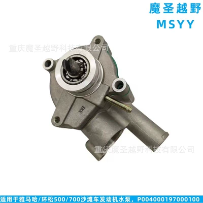 Cross-Border Applicable for Yamaha/Huan Song 500/700 Atv Engine Water Pump P004000197000100 (Water pump)