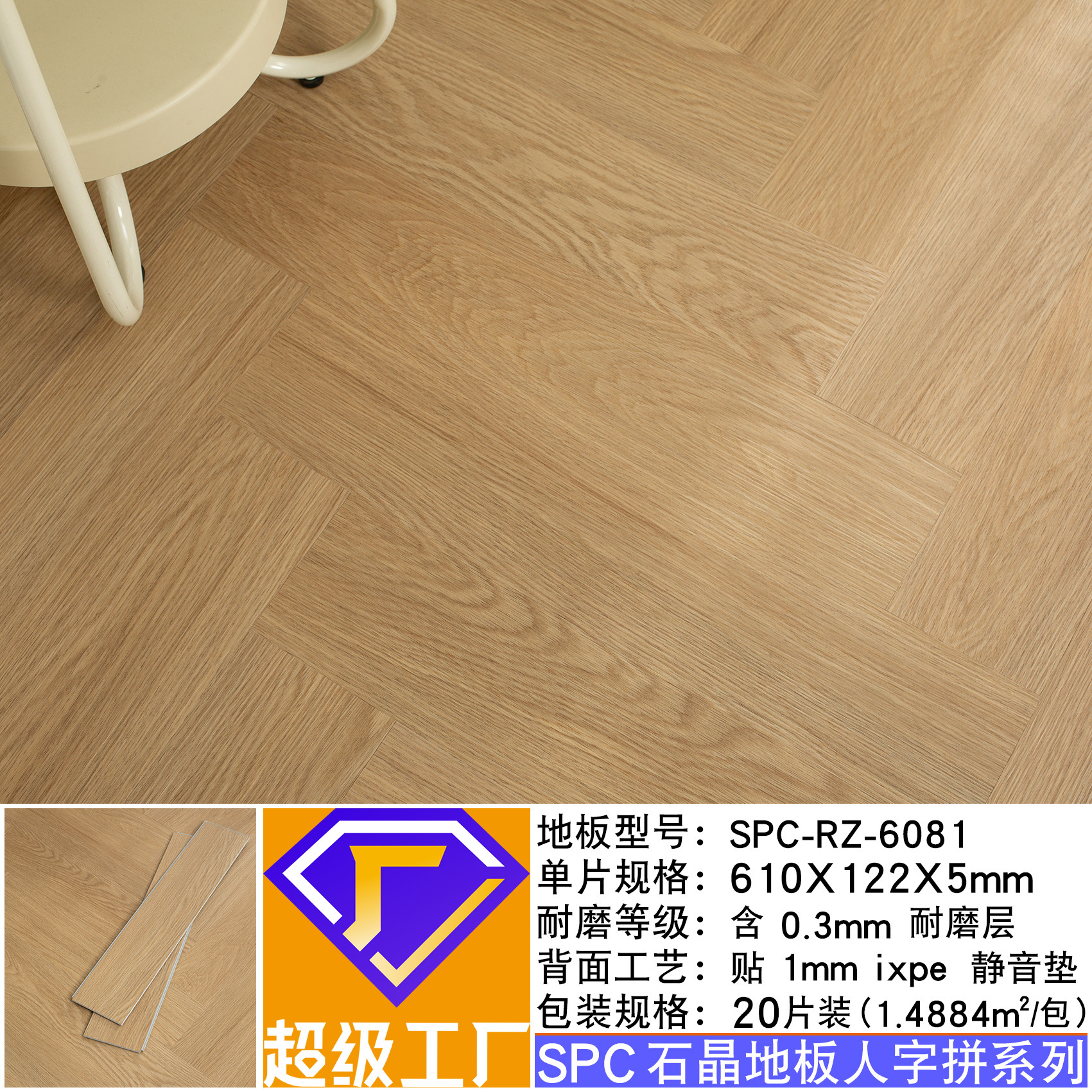 SPC-RZ-6081