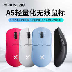 MCHOSE A5ワイヤレスゲームマウスから3モデルの競争長航続PAW3395軽量化設計マウス