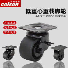 科顺脚轮S4全系列2.5寸3寸尼龙轮子推车设备重型万向轮低重心脚轮