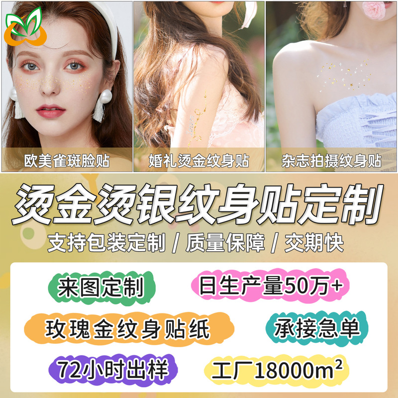 European and American Southeast Asia Cross-Border Customized Wholesale Hot Stamping Silver Rose Gold Tattoo Stickers Simulated Gold Laser Tattoo Stickers