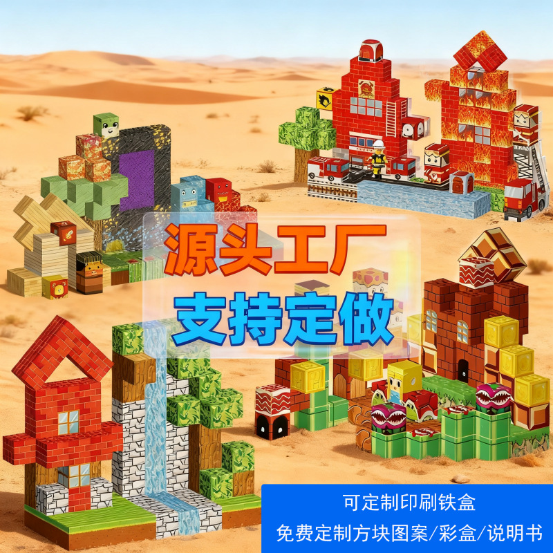 源头工厂跨境磁力方块磁吸方块积木强磁玩具益智儿童创造世界游戏