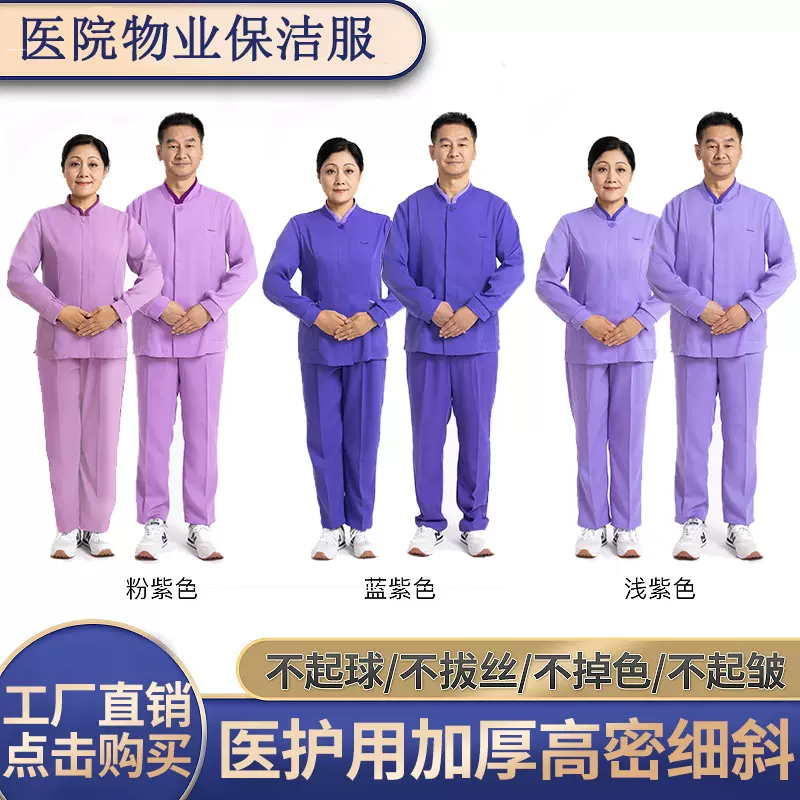 保洁服装秋冬长袖加厚酒店旅馆物业医院清洁工阿姨保姆服装