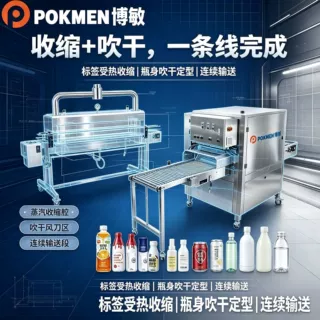 蒸汽收缩机吹干机组合标签收缩专用设备支持非标定制源头工厂供货