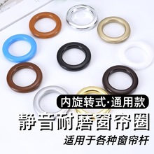 20个【新人到手0.04元】静音窗帘圈窗帘扣环罗马杆配件圆圈环罗马