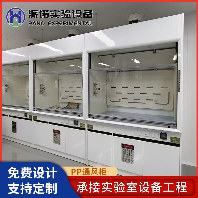 PP通风柜全钢通风橱实验室连体通风柜落地通风橱整体落地型通风柜