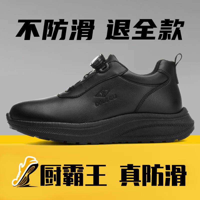 鼎固厨师鞋男款防水防油劳保鞋男士酒店系带黑色厚底工作休闲鞋