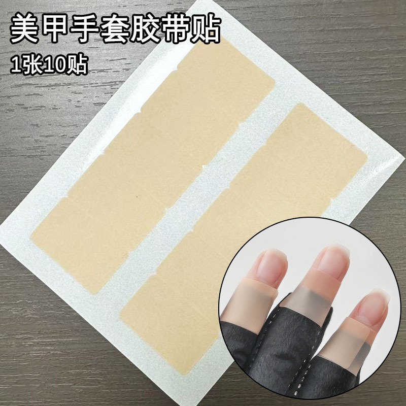 一次性美甲半指防紫外线手套固定胶布贴防灯照手套美甲灯露指手套|undefined