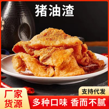 猪油渣脂渣肉渣干炸脆皮五花肉小酥肉即食青岛特产网红零食批发