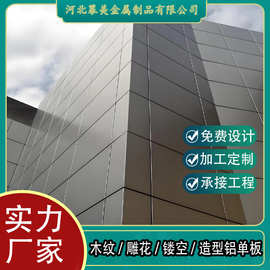 生产冲孔幕墙铝板氟碳喷涂酒店门头铝板镂空雕花造型仿木纹铝单板