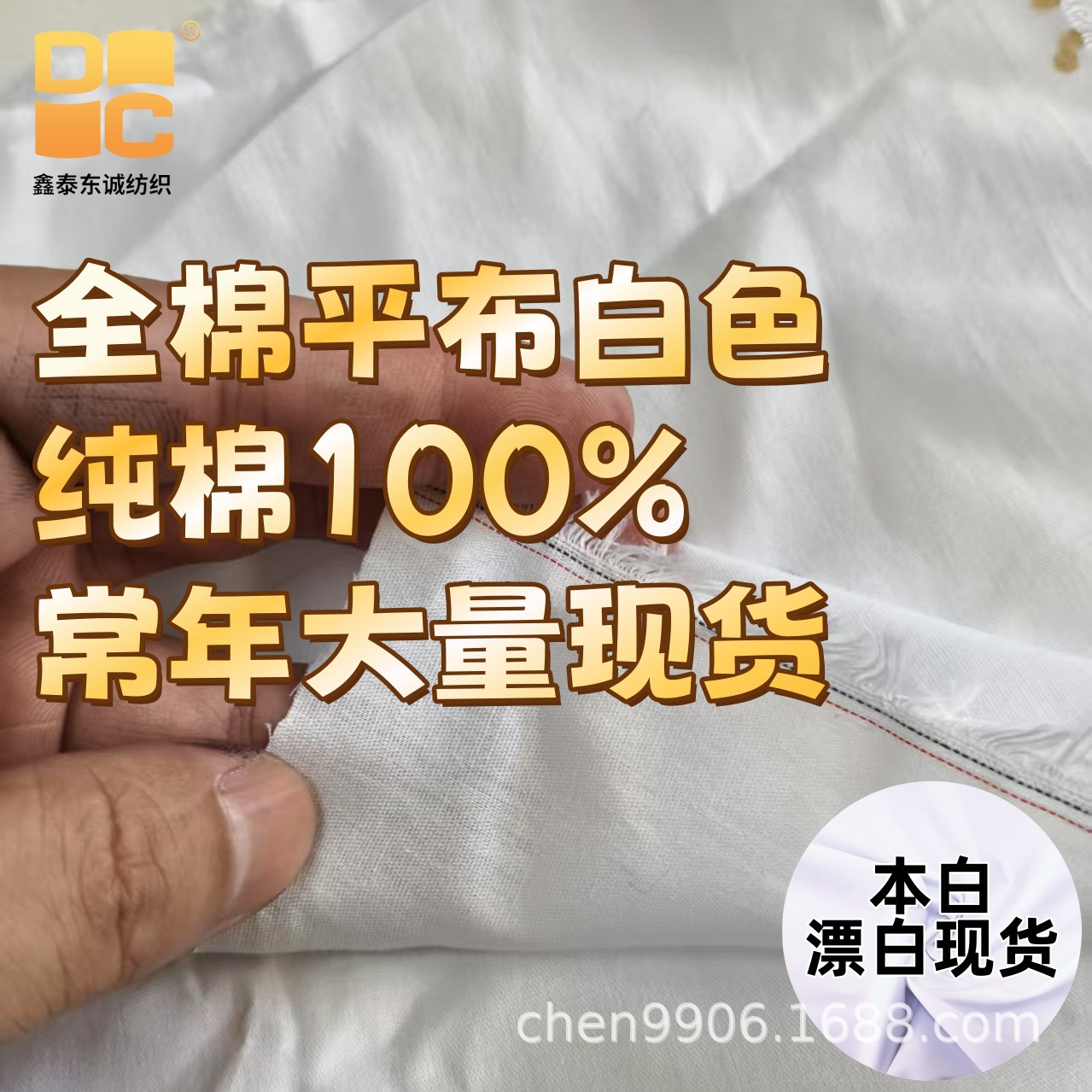厂直批发全棉平布纯棉平纹漂白本白现货印花底布衬衫裙子校服
