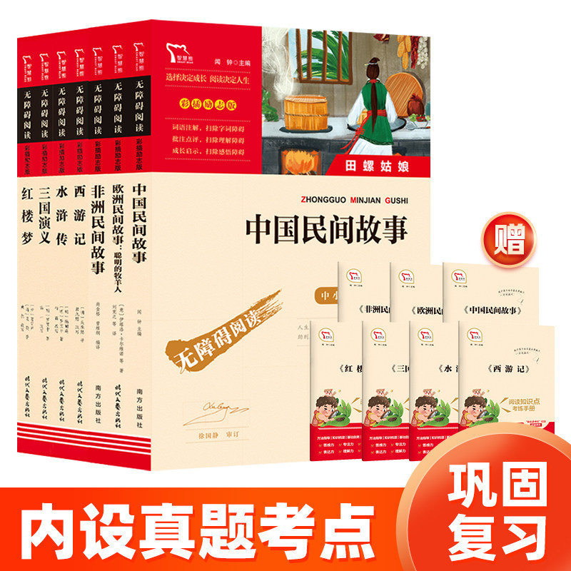 Happy Reading: Complete Set of 7 Volumes for Fifth Grade, Including the Four Major Classics and Chinese Folk Tales, Authentic People's Education Press Edition Happy Reading: Complete Set of 7 Volumes for Fifth Grade, Including the Four Major Classics and Chinese Folk Tales, Authentic People's Education Press Edition