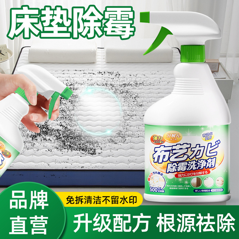 Mattress Mildew Remover to Remove Mildew Spots and Mildew Curtain Fabric Sofa Quilt Mildew Remover Household Mildew Remover Mattress Mildew Remover to Remove Mildew Spots and Mildew Curtain Fabric Sofa Quilt Mildew Remover Household Mildew Remover