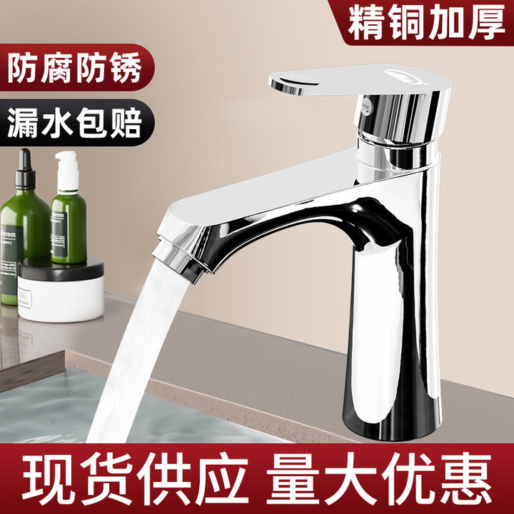 All-copper wash basin faucet wash basin hot and cold faucet household toilet basin table basin wash basin single cold