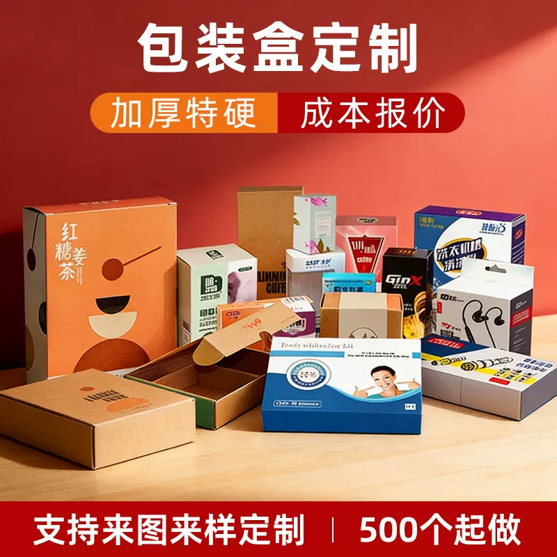 白卡纸产品包装盒定制开窗零食彩盒定做牛皮纸瓦楞手机壳盒子订制