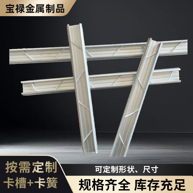 定制卡槽卡簧温室大棚全套配件镀铝锌铝合金固定器塑料布压条配件