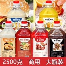 【包邮】2.5千克大瓶装沙拉酱番茄酱蜂蜜芥末酱奶香芝士酱炸鸡手