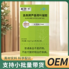 昌济平洛熹牌芦荟荷叶胶囊8.4克厂家直销保证正品一件代发高质量