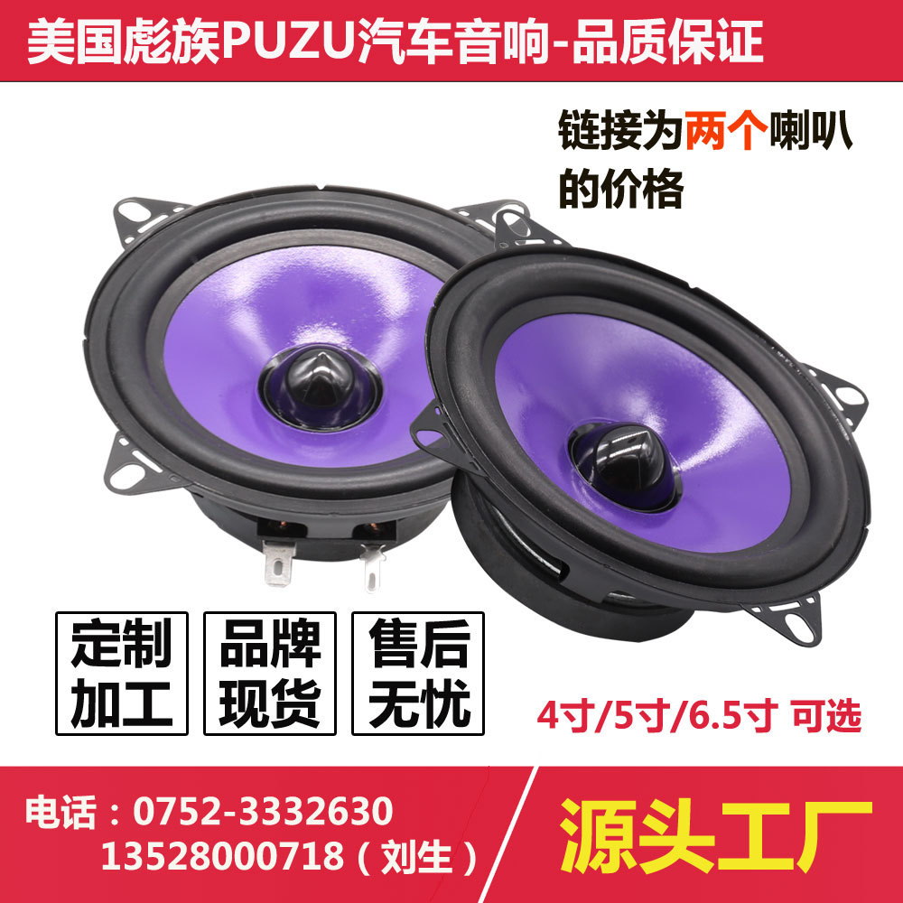 Car audio Refitting 45 6.5 Full frequency horn Vocal music speaker install Interior trim 12V