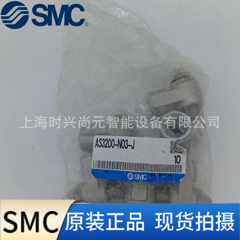SMC 节流阀 AS3200-N03-J 全新原装正品现货秒发全系列可订货