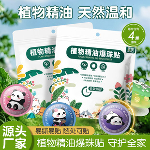 Plant essential oil burst bead stickers summer baby stickers baby adult outdoor effective protection cartoon stickers manufacturers wholesale