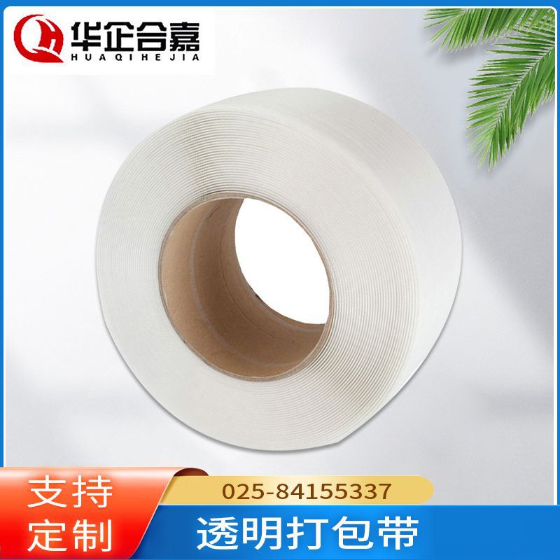 南京透明打包带 聚丙烯物流快递机用打包带 耐高温强力打包带