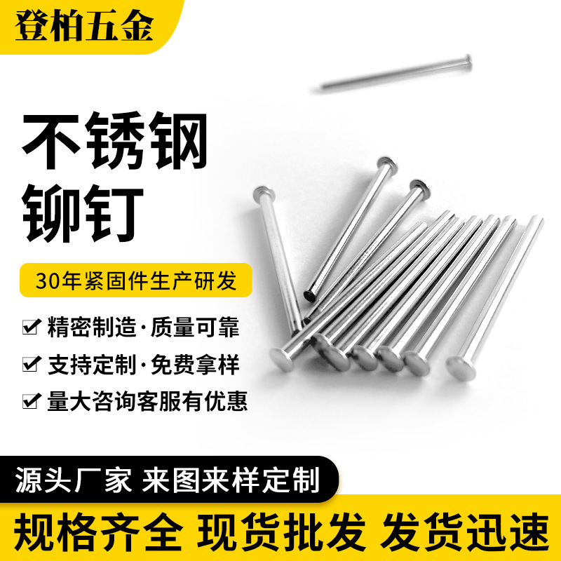 304不锈钢铆钉  2.5直径 非标中空钉 工业建材 厂家直供现货