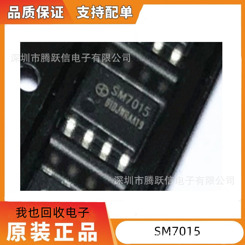 SM7015 非隔离恒压AC-DC电源管理芯片 贴片 SOP-8 原装现货