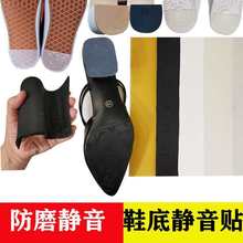 橡胶牛筋鞋底贴防响声皮鞋跟后跟掌贴粗鞋跟耐磨防滑消音