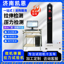 蛇形簧拉压力测试仪 单柱式1000N拉力检测设备 弹簧压缩量试验机