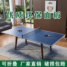 乒乓球台面板标准比赛乒乓桌面家用可折叠室内乒乓面板