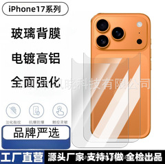 适用iPhone 17 ProMax手机背膜苹果17Air玻璃后盖保护膜高清透明