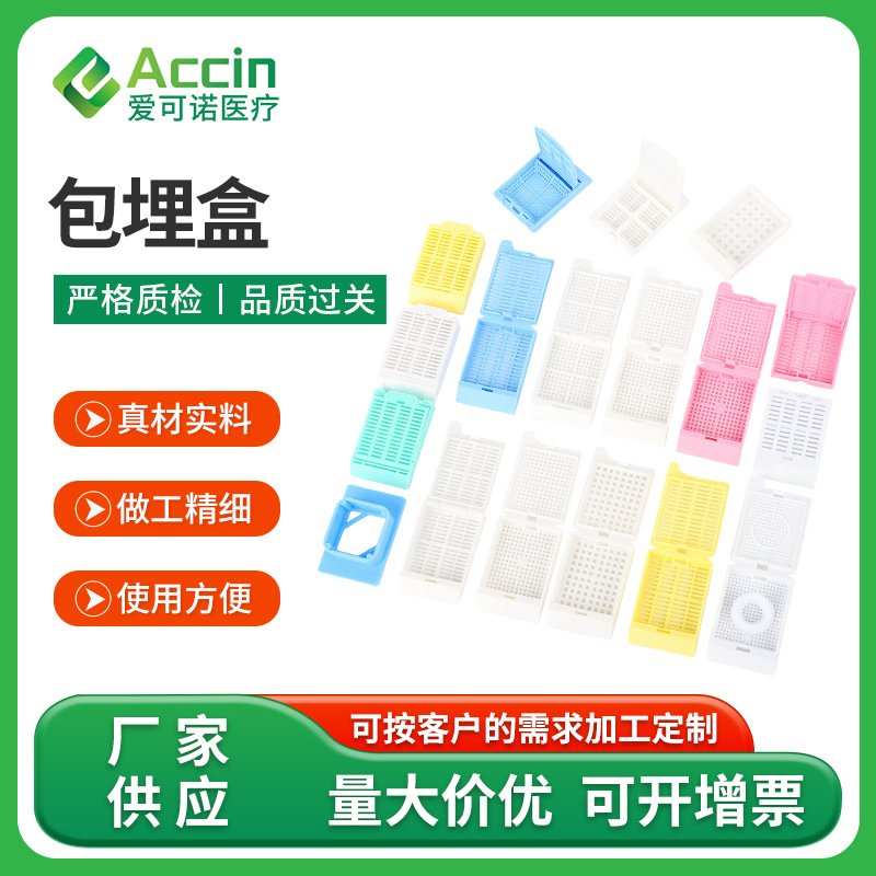 外贸款连盖包埋盒可拆分塑料病理耗材圆孔方孔长条型 组织包埋盒