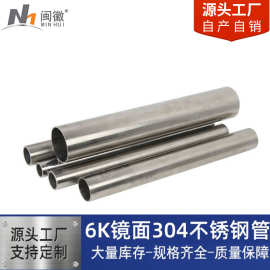 佛山厂家批发304不锈钢制品管镜面6K8K不锈钢管厨卫制品用管圆管
