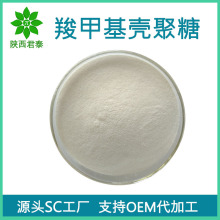 羧甲基壳聚糖 98% 水溶壳聚糖  壳聚糖衍生物  羧甲基脱乙酰甲壳