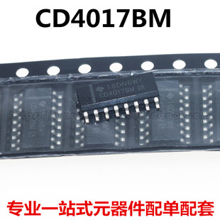ȫ��ԭ�b CD4017 CD4017BM HCF4017 SOP16 ߉݋оƬ ʮ�M��Ӌ����