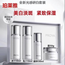 珀莱雅光感研白精华水乳套装保湿美白祛斑套盒紧致滋润礼盒装正品