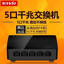 腾达（Tenda)SG105 5口千兆交换机 家用宿舍1000M交换器监控SG105