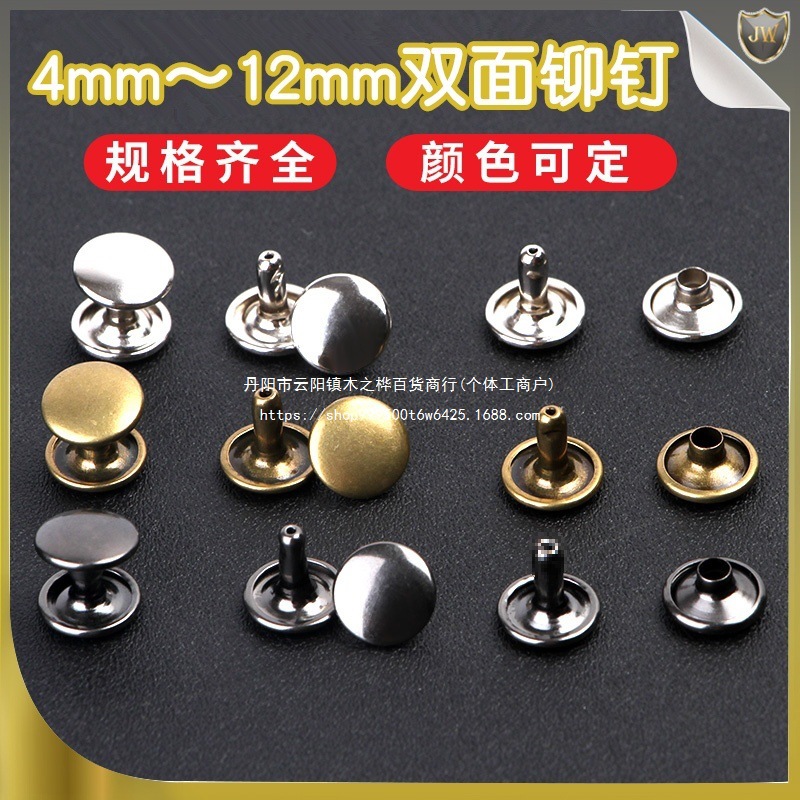 4-12mm DIY金属双面铆钉子母柳钉帽钉装饰钉子撞钉柳丁修鞋配件扣