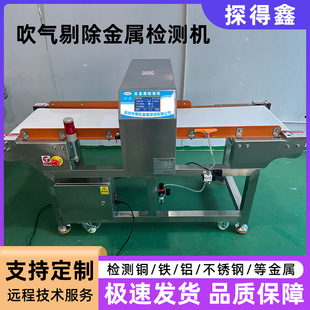 Food Metal Detection Instrument Manufacturer Dumpling Small Food Fish and Meat High-Precision Foreign Object All-Metal Detector