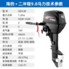 Hai's two-stroke 9.8 hp short shaft/long shaft